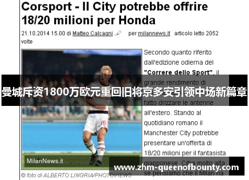 曼城斥资1800万欧元重回旧将京多安引领中场新篇章 曼城斥资1800万欧元重回旧将京多安引领中场新篇章