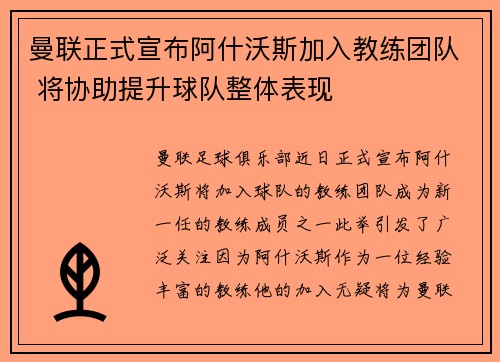 曼联正式宣布阿什沃斯加入教练团队 将协助提升球队整体表现 曼联正式宣布阿什沃斯加入教练团队 将协助提升球队整体表现