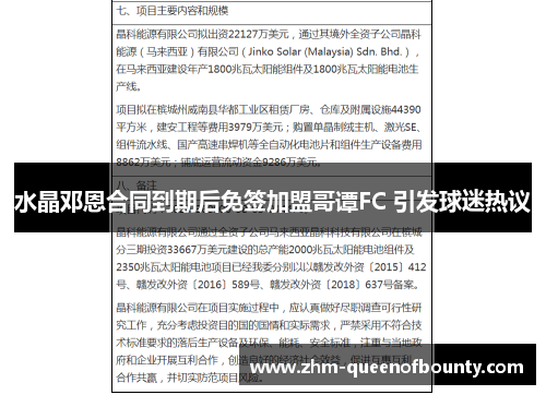 水晶邓恩合同到期后免签加盟哥谭FC 引发球迷热议 水晶邓恩合同到期后免签加盟哥谭FC 引发球迷热议