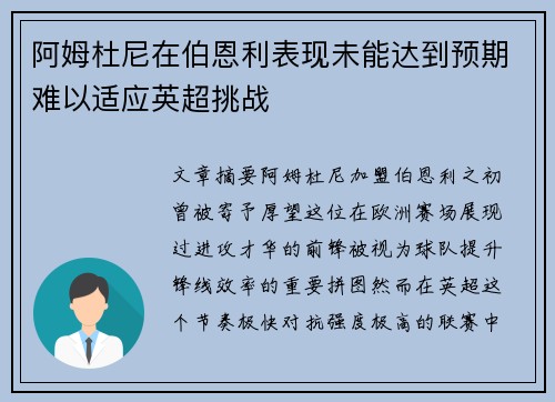 阿姆杜尼在伯恩利表现未能达到预期难以适应英超挑战 阿姆杜尼在伯恩利表现未能达到预期难以适应英超挑战