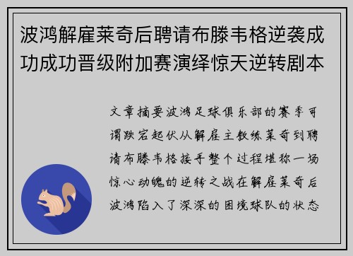 波鸿解雇莱奇后聘请布滕韦格逆袭成功成功晋级附加赛演绎惊天逆转剧本
