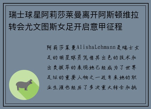 瑞士球星阿莉莎莱曼离开阿斯顿维拉转会尤文图斯女足开启意甲征程 瑞士球星阿莉莎莱曼离开阿斯顿维拉转会尤文图斯女足开启意甲征程
