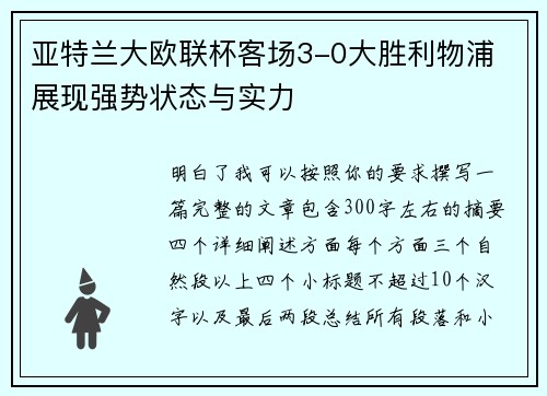 亚特兰大欧联杯客场3-0大胜利物浦 展现强势状态与实力 亚特兰大欧联杯客场3-0大胜利物浦 展现强势状态与实力